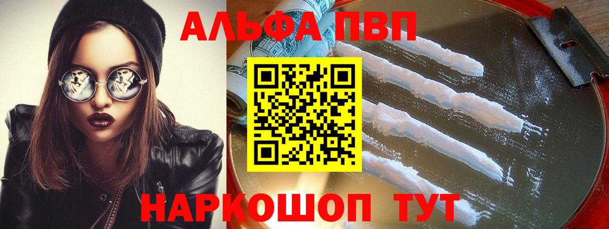 Alpha-PVP  Alfa_PVP Соль  сколько стоит  Вход с VPN  Щёлково  A-PVP СК КРИС  Альфа ПВП Соль 