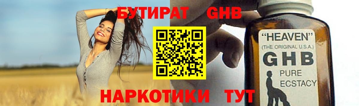 Бутират Butirat  Вход с VPN  Щёлково 
