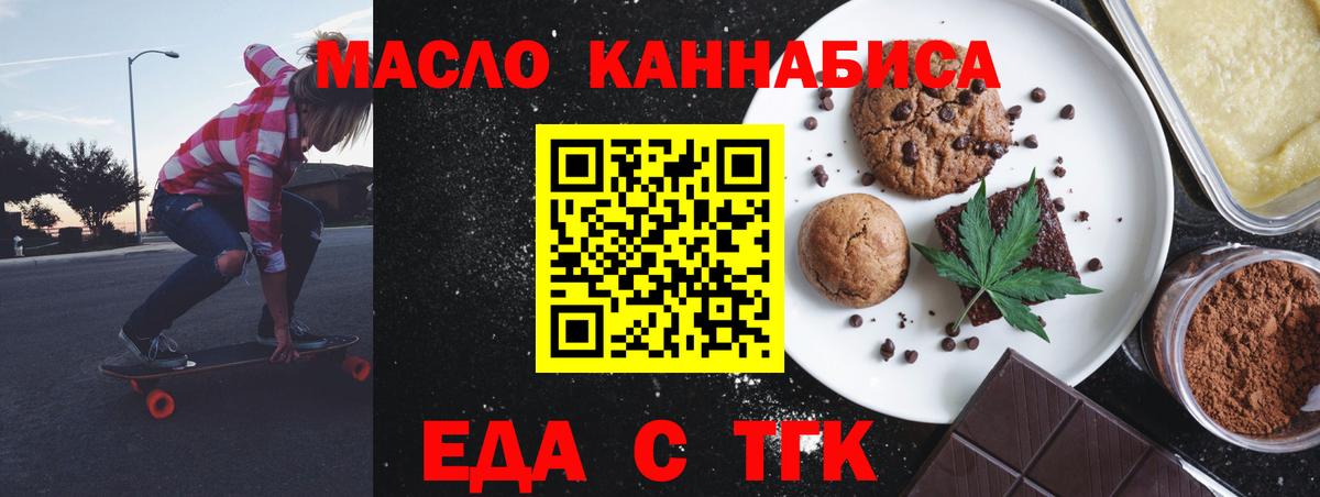 Щёлково  Печенье с ТГК марихуана  Вход с VPN 