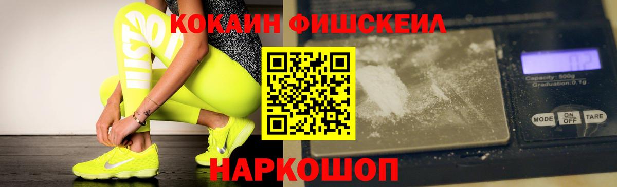 COCAIN Fish Scale Щёлково