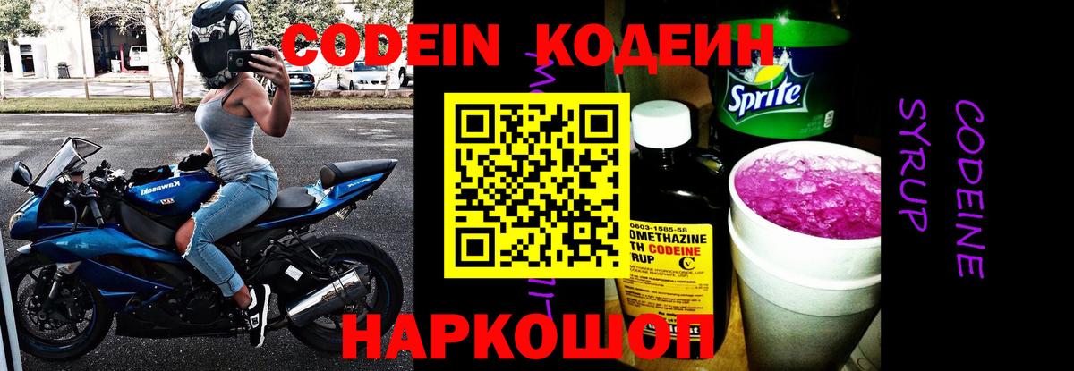 Codein напиток Lean (лин)  купить наркоту  Кодеиновый сироп Lean Purple Drank  Щёлково  Вход с VPN 