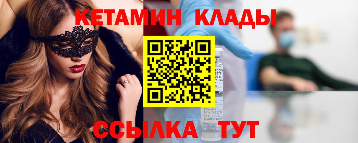 Кетамин VHQ  Вход с VPN  Щёлково  КЕТАМИН ketamine 