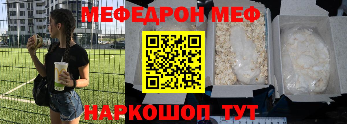 Меф мяу мяу Щёлково