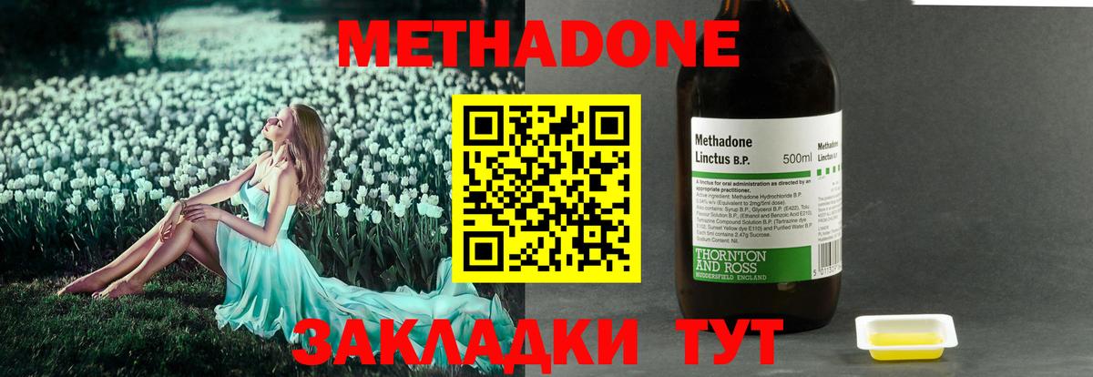 МЕТАДОН мёд  Метадон кристалл  Вход с VPN  Щёлково 