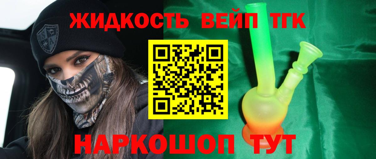 Дистиллят ТГК жижа Щёлково
